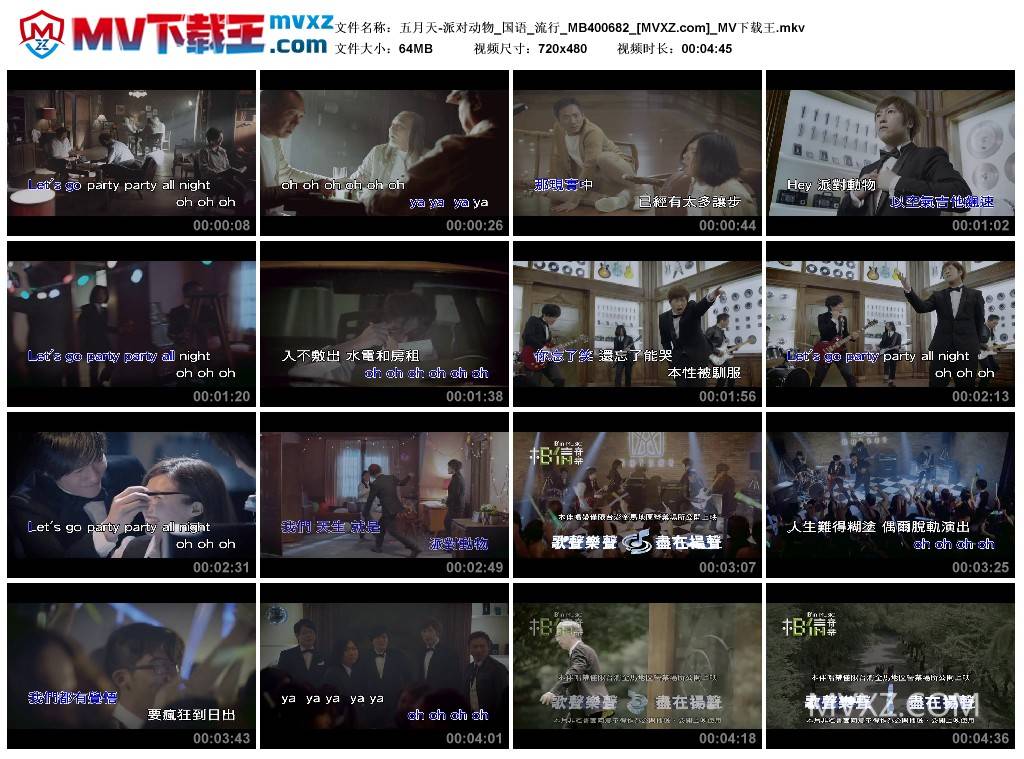 五月天-派对动物_国语_流行_MB400682